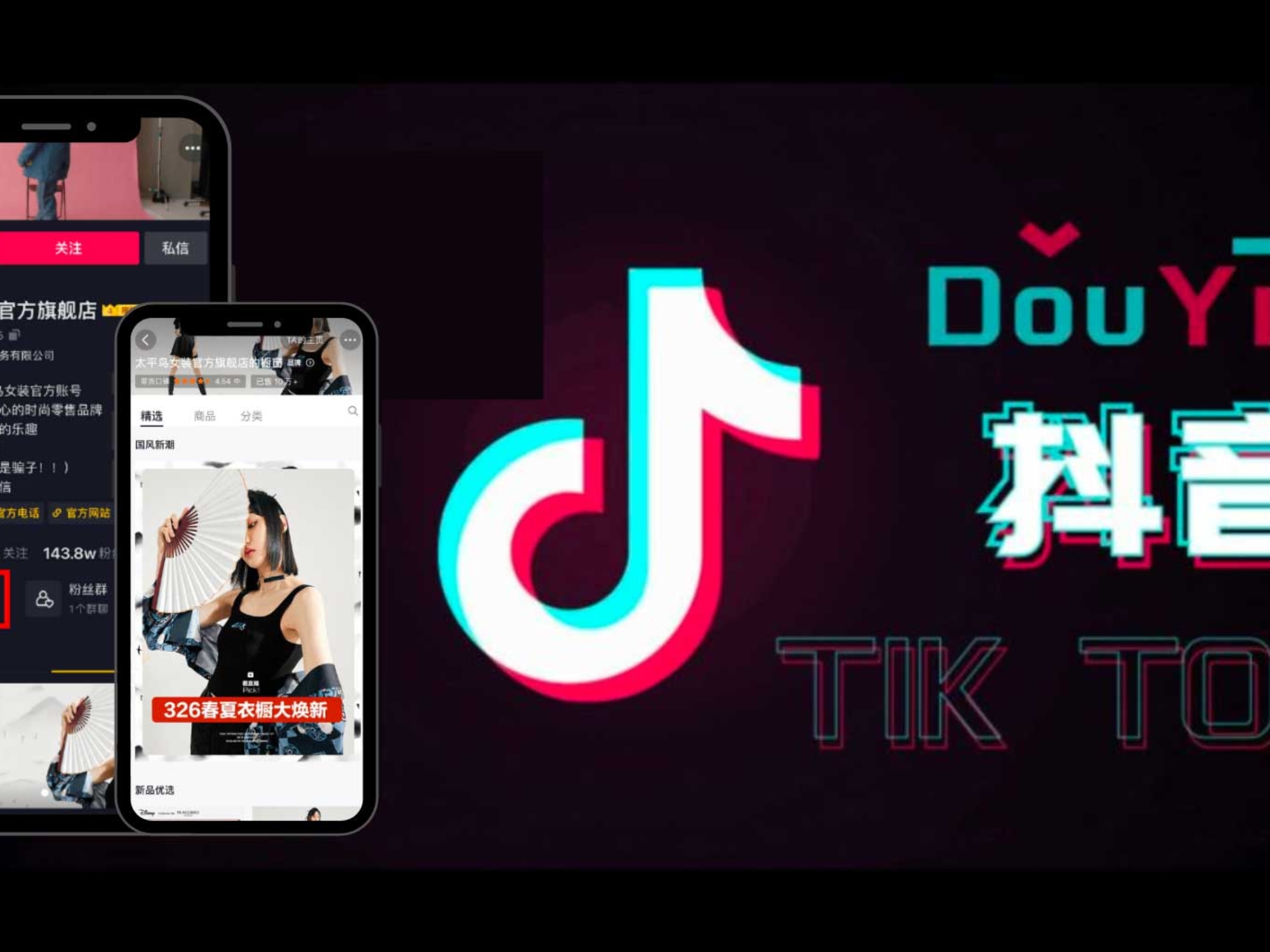 Cover-Douyin-tiktok-ecommerce-sales-online-store-gma